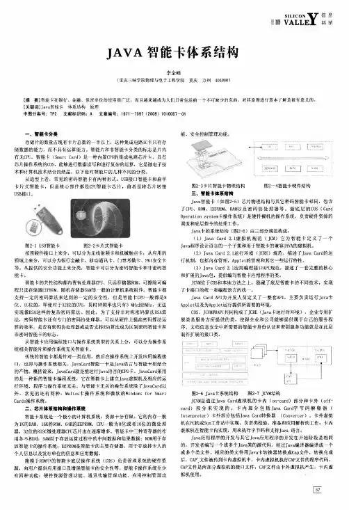 JAVA智能卡体系结构