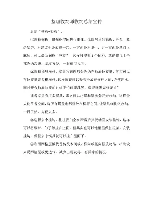 整理收纳师收纳总结宣传