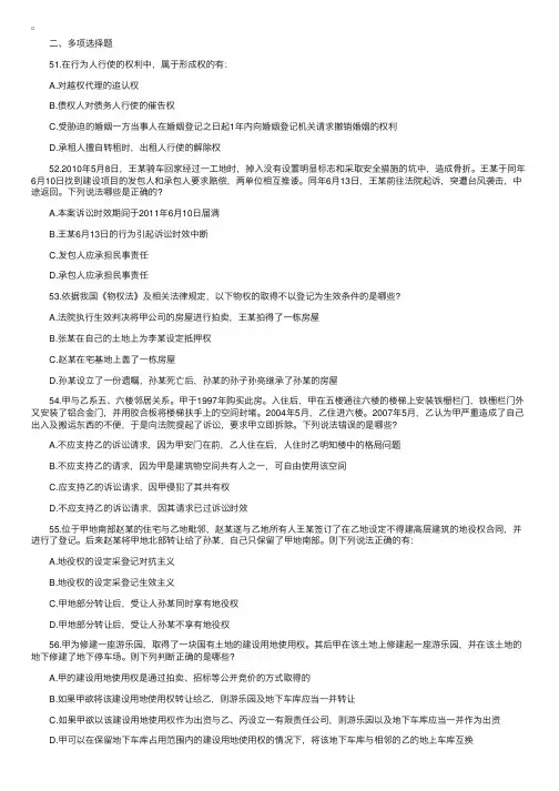 2017年司法考试《卷三》多选冲刺试题及答案（2）