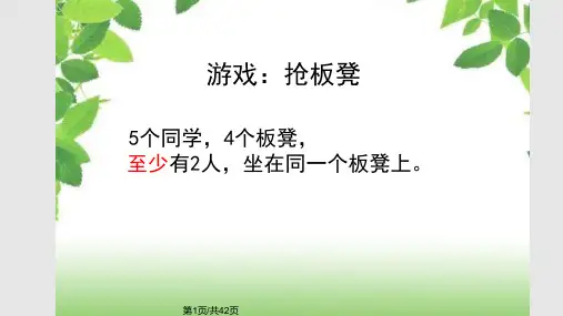 课标教材小学数学六年级下册鸽巢问题PPT课件