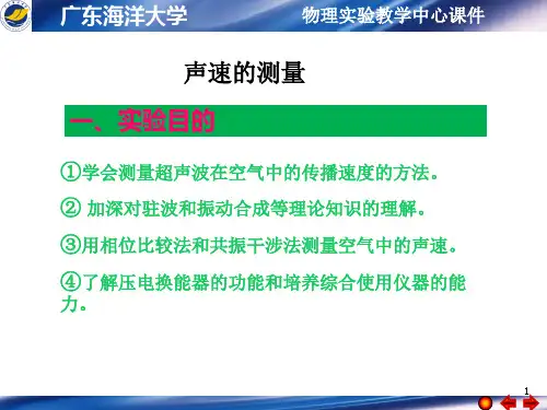 驻波法测声速四