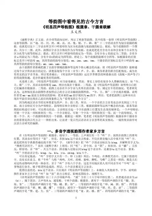 等韵图中看得见的古今方言Microsoft Word 2007 文档