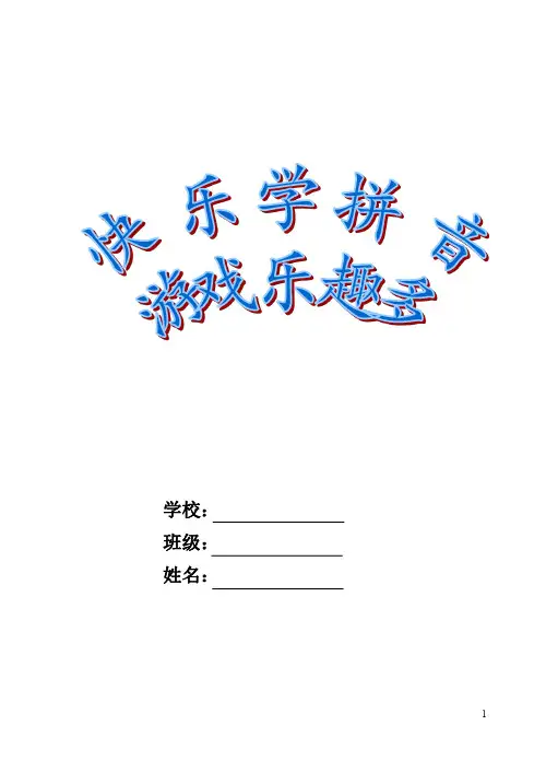 一年级拼音练习题