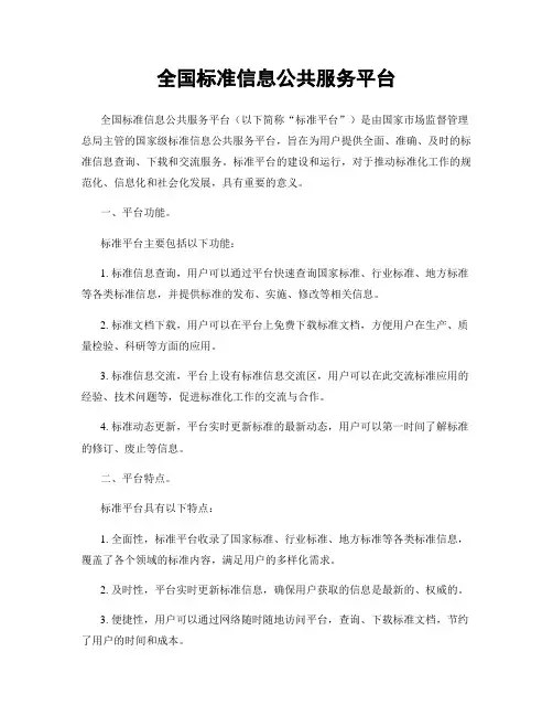 全国标准信息公共服务平台