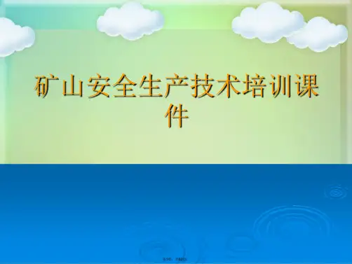 矿山安全生产技术培训