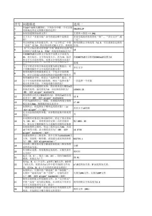 AutoCAD 工程师参考试题 带答案 
