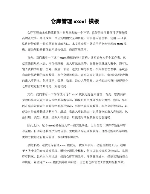 仓库管理excel模板
