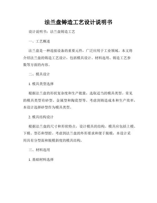 法兰盘铸造工艺设计说明书