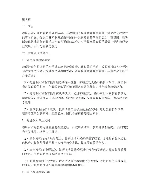 教研活动的意义在于(3篇)