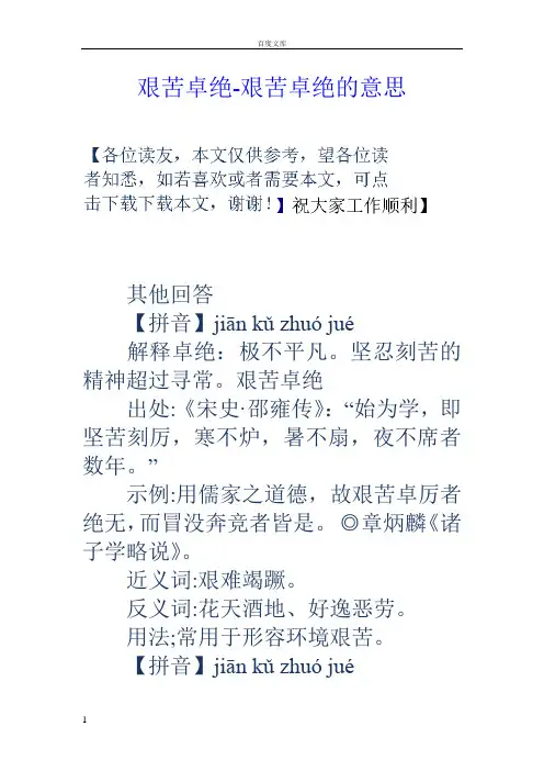 艰苦卓绝艰苦卓绝的意思