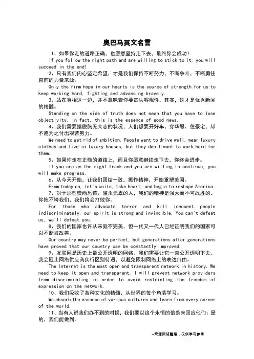 奥巴马英文名言