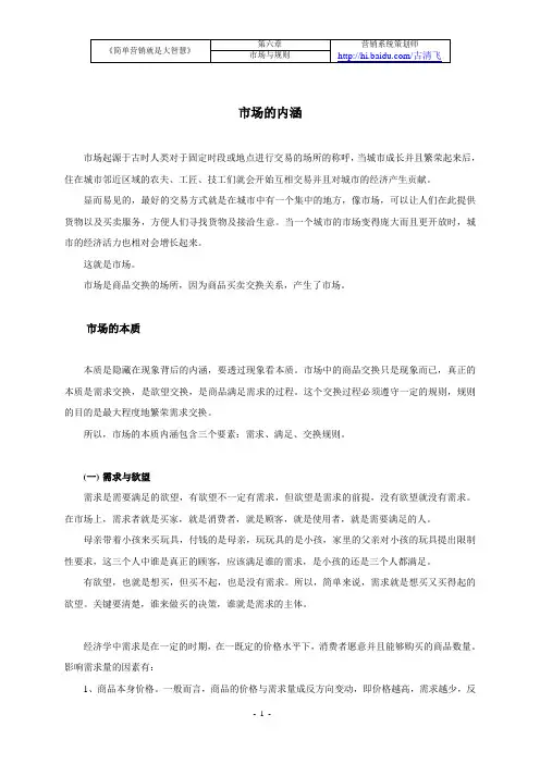 06-1市场的内涵