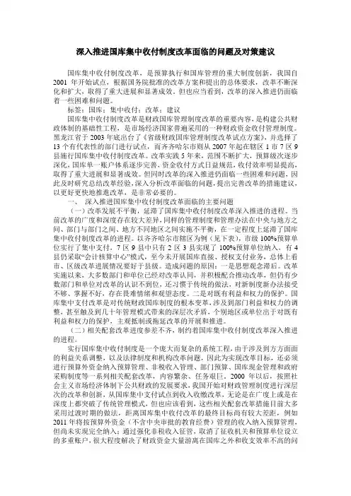 深入推进国库集中收付制度改革面临的问题及对策建议