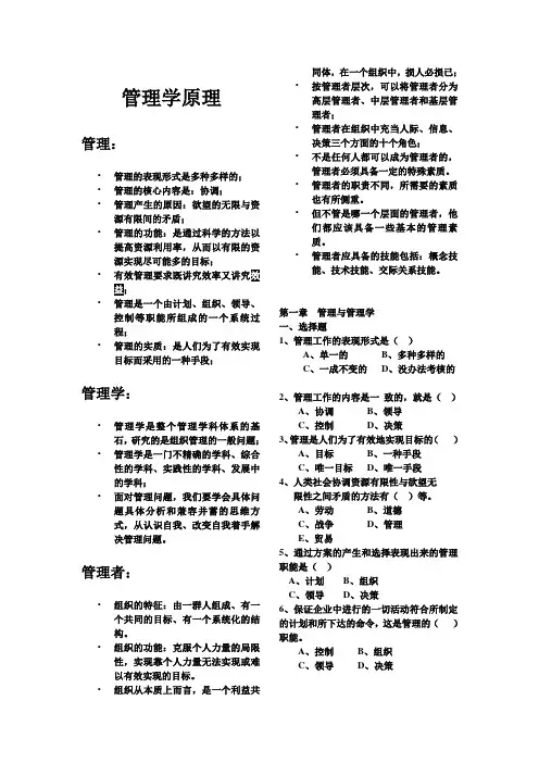 管理学原理