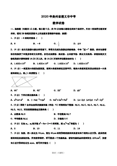 2020年贵州省铜仁市初三下期数学试卷(解析版)