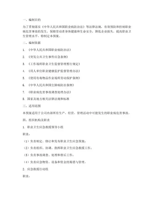 职业卫生应急预案