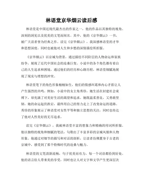 林语堂京华烟云读后感