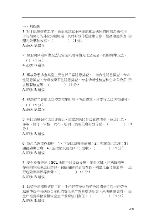 双体系考试试题及答案.docx
