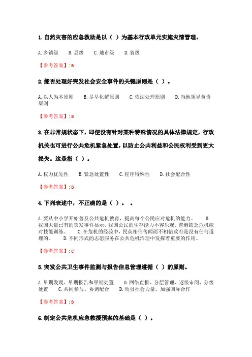 四川大学《公共危机管理1657》20春在线作业1.doc