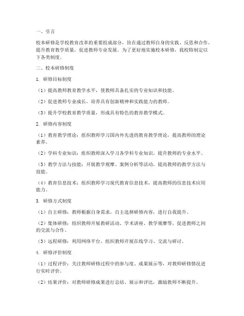 学校校本研修各类制度