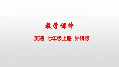 最新外研版七年级英语上册课件Starter Module 1