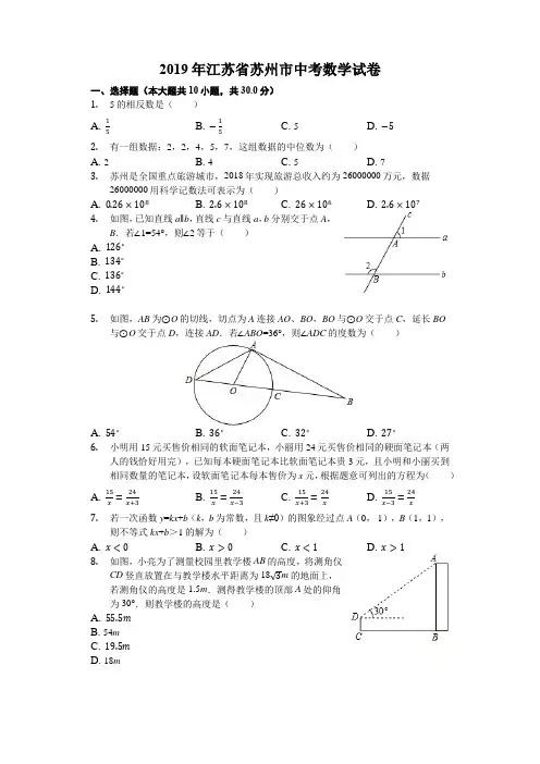 2019江苏省苏州市中考数学试卷(解析版)【中考真题】