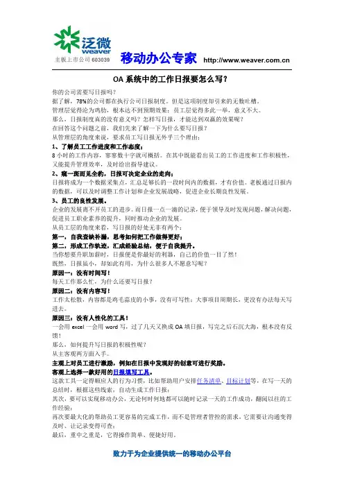 OA系统中的工作日报要怎么写？