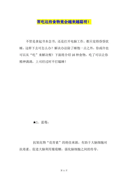 常吃这些食物竟会越来越聪明!