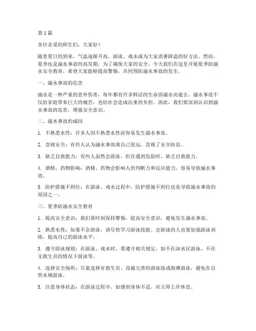 夏天防溺水安全教育广播(3篇)
