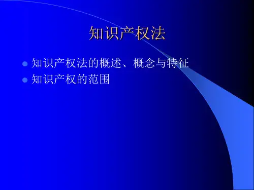 知识产权法