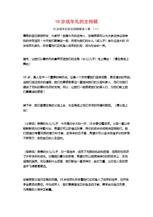 18岁成年礼的主持稿2篇 (2)