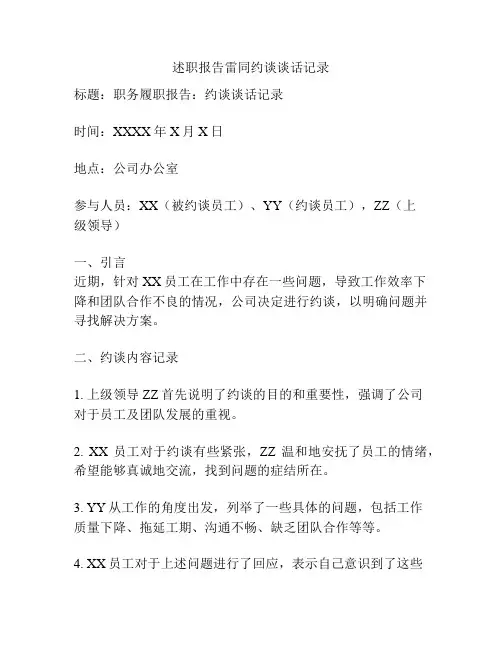 述职报告雷同约谈谈话记录