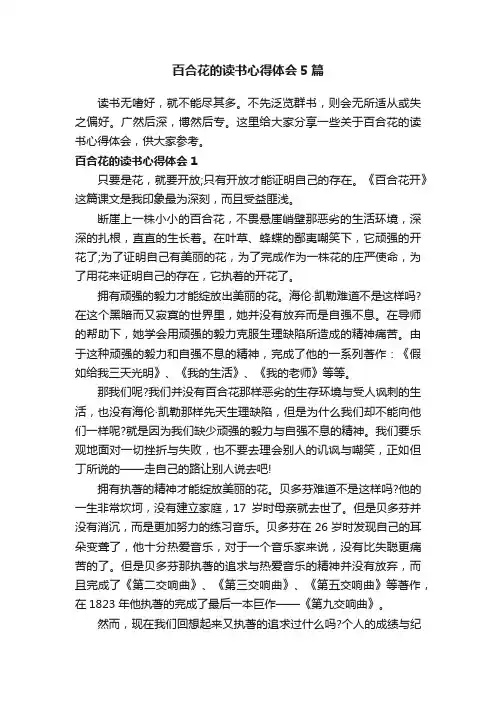 百合花的读书心得体会5篇
