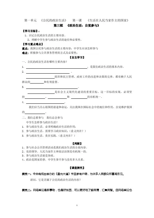 政治生活自觉参与导学案及答案