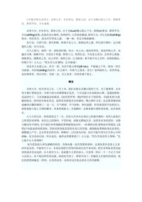 兰亭集序原文及译文