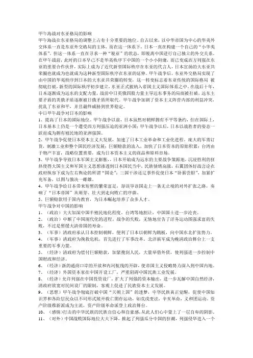 甲午海战的影响
