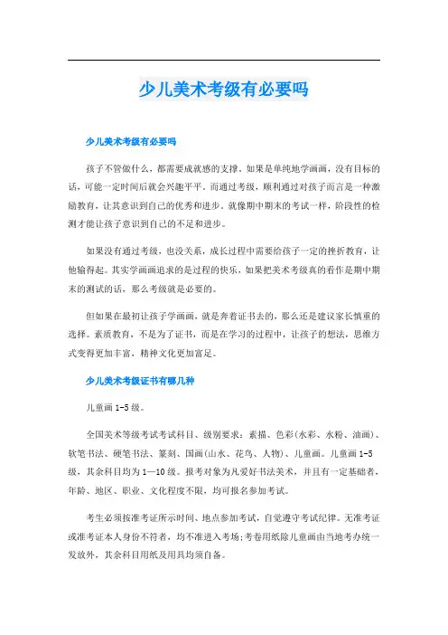 少儿美术考级有必要吗