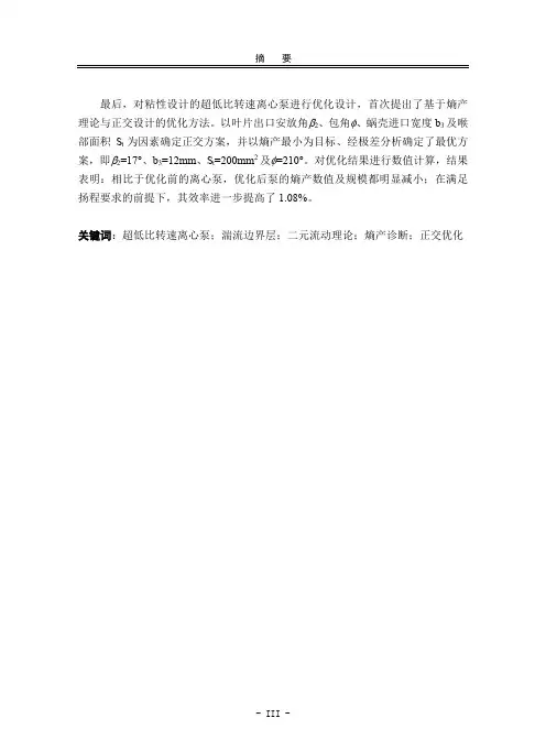 超低比转速离心泵二元粘性水力设计及熵产诊断优化