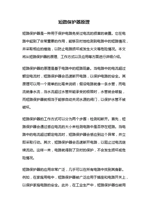 短路保护器原理