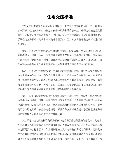 住宅交房标准
