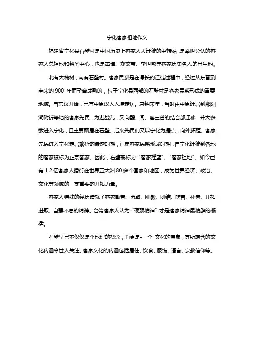 宁化客家祖地作文
