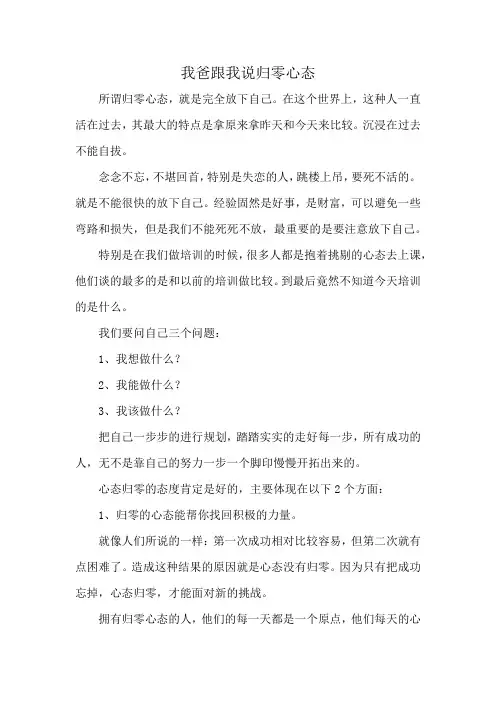我爸跟我说归零心态