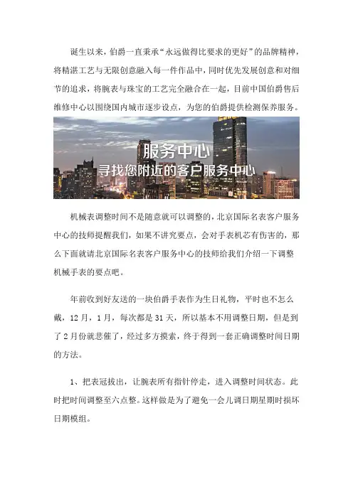 伯爵(PIAGET)客户维修售后