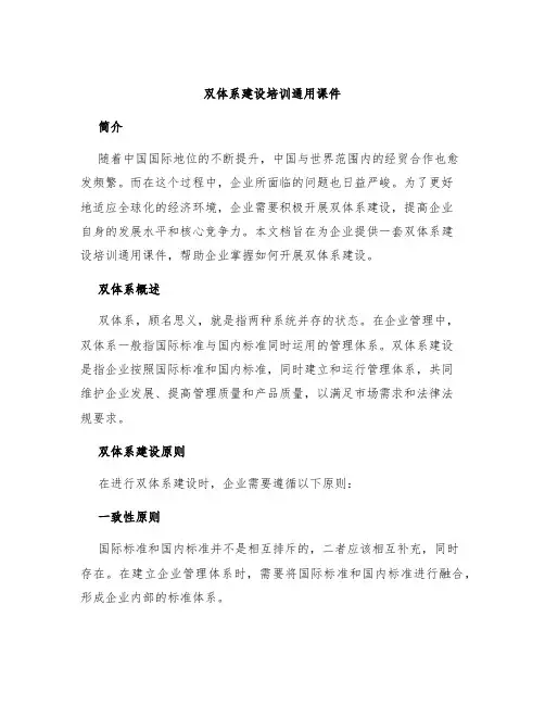 双体系建设培训通用课件