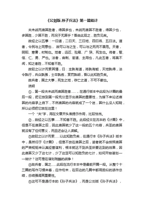 《公刘版.孙子兵法》第一篇始计