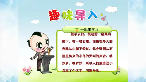 2018新版部编版二年级上册语文13《寒号鸟》PPT课件