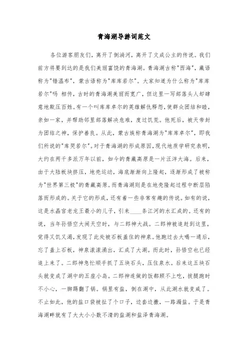 青海湖导游词范文（2篇）