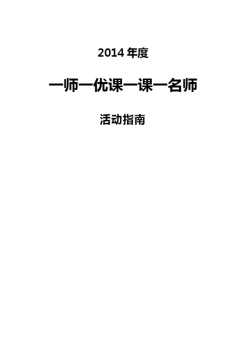 一师一优课一课一名师活动平台操作指南