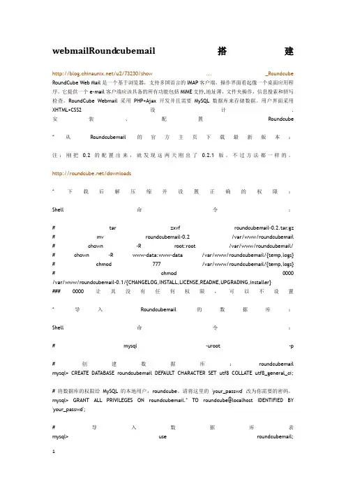webmailRoundcubemail搭建