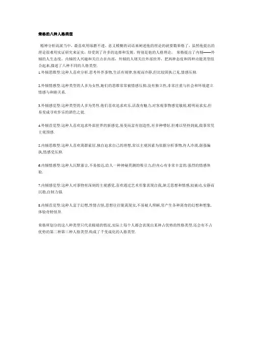 荣格的八种人格类型